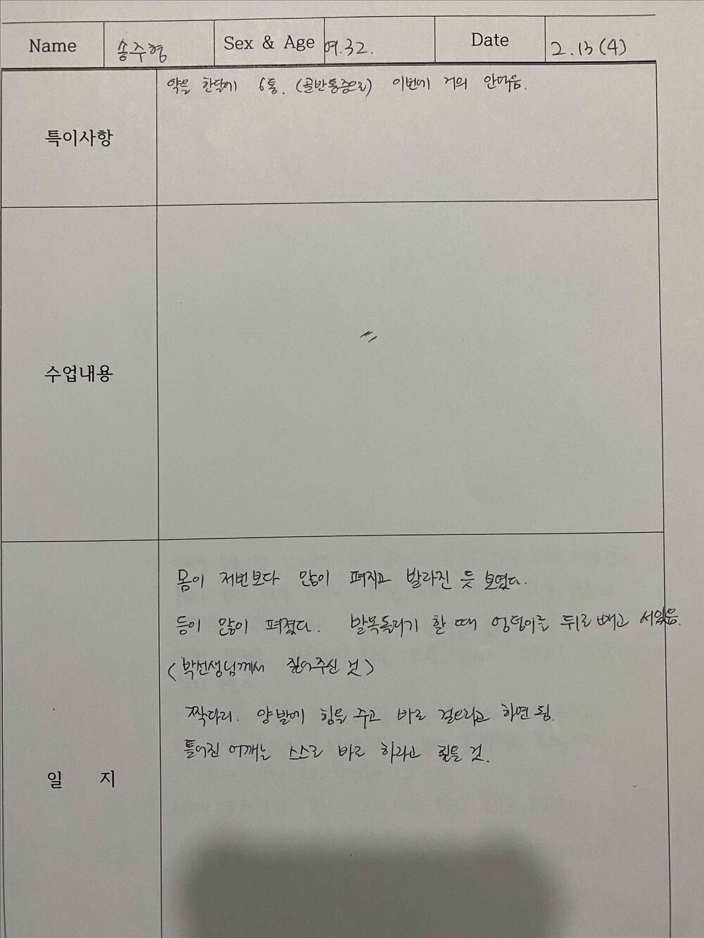 하루 8알 진통제에서, 진통제 없는 일상으로 — 수업 일지 3
