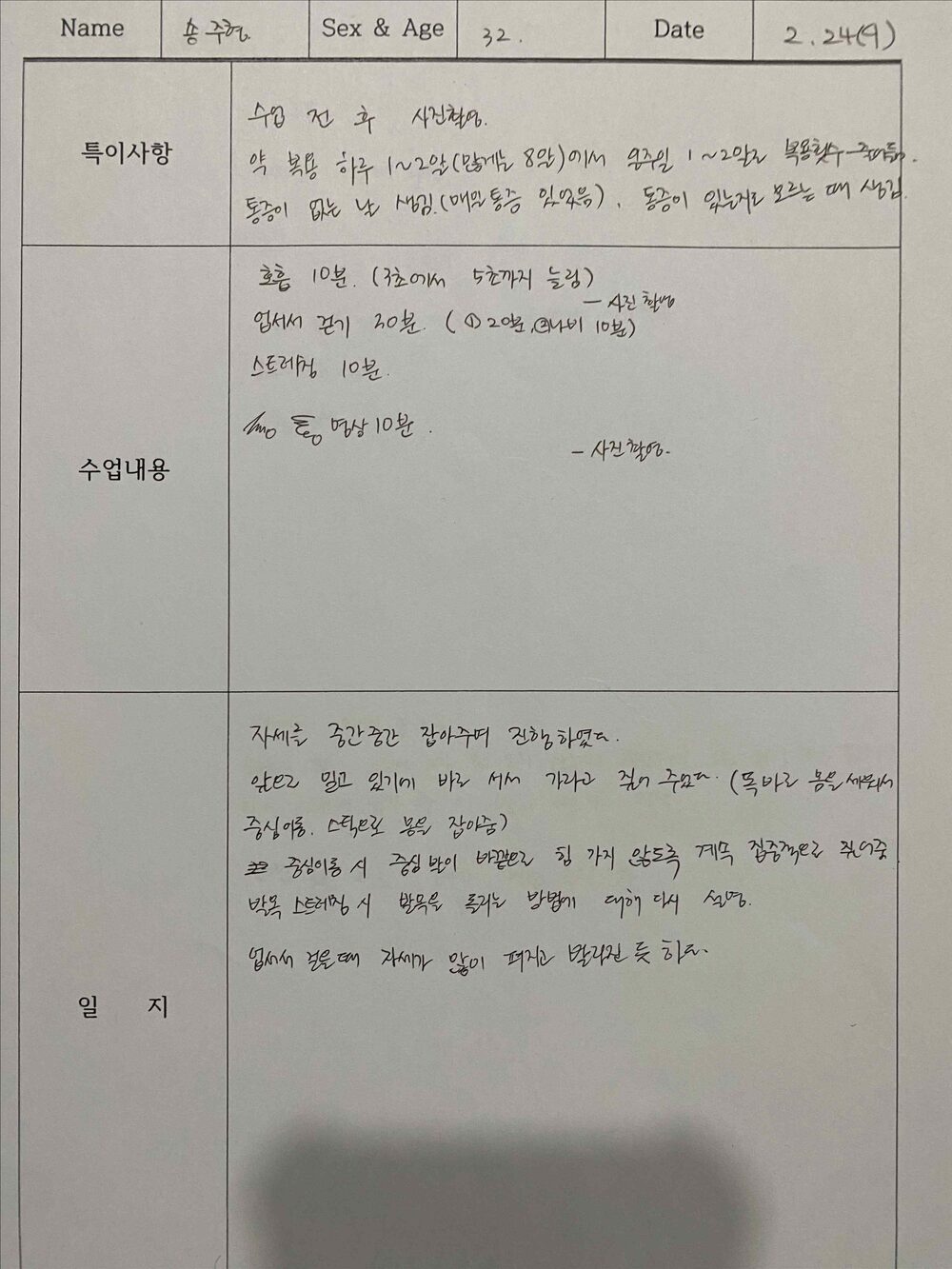 하루 8알 진통제에서, 진통제 없는 일상으로 — 수업 일지 4