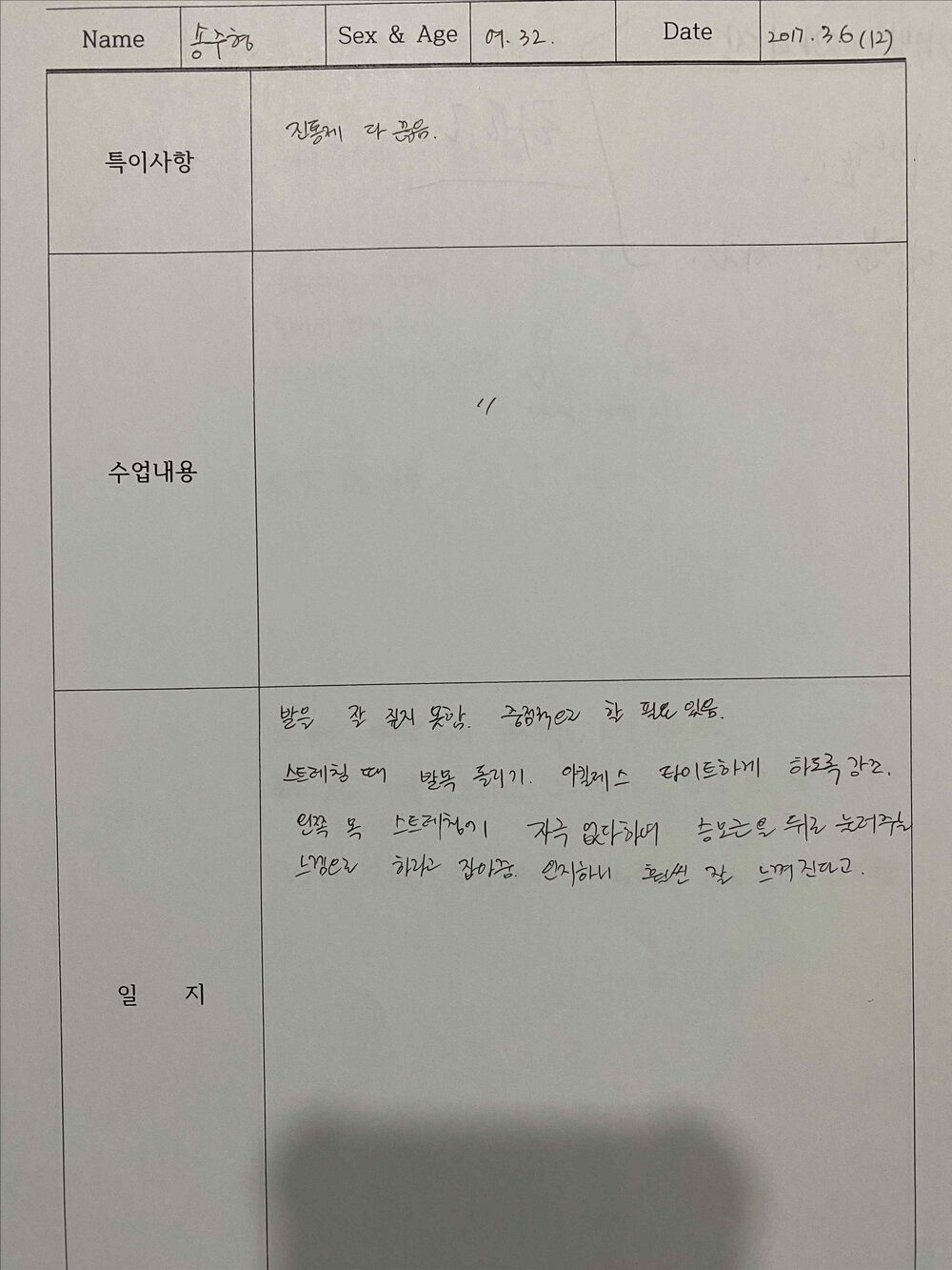 하루 8알 진통제에서, 진통제 없는 일상으로 — 수업 일지 5