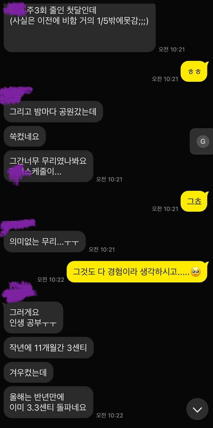 코치들이 반포기한 피겨 유망주, 6개월의 반전 — 회원 대화 기록