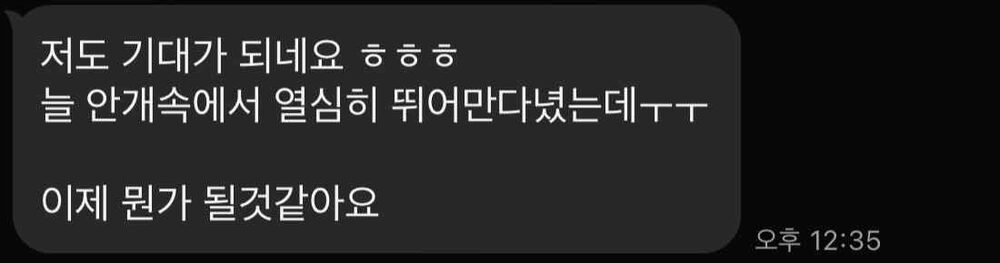 코치들이 반포기한 피겨 유망주, 6개월의 반전 — 회원 대화 기록