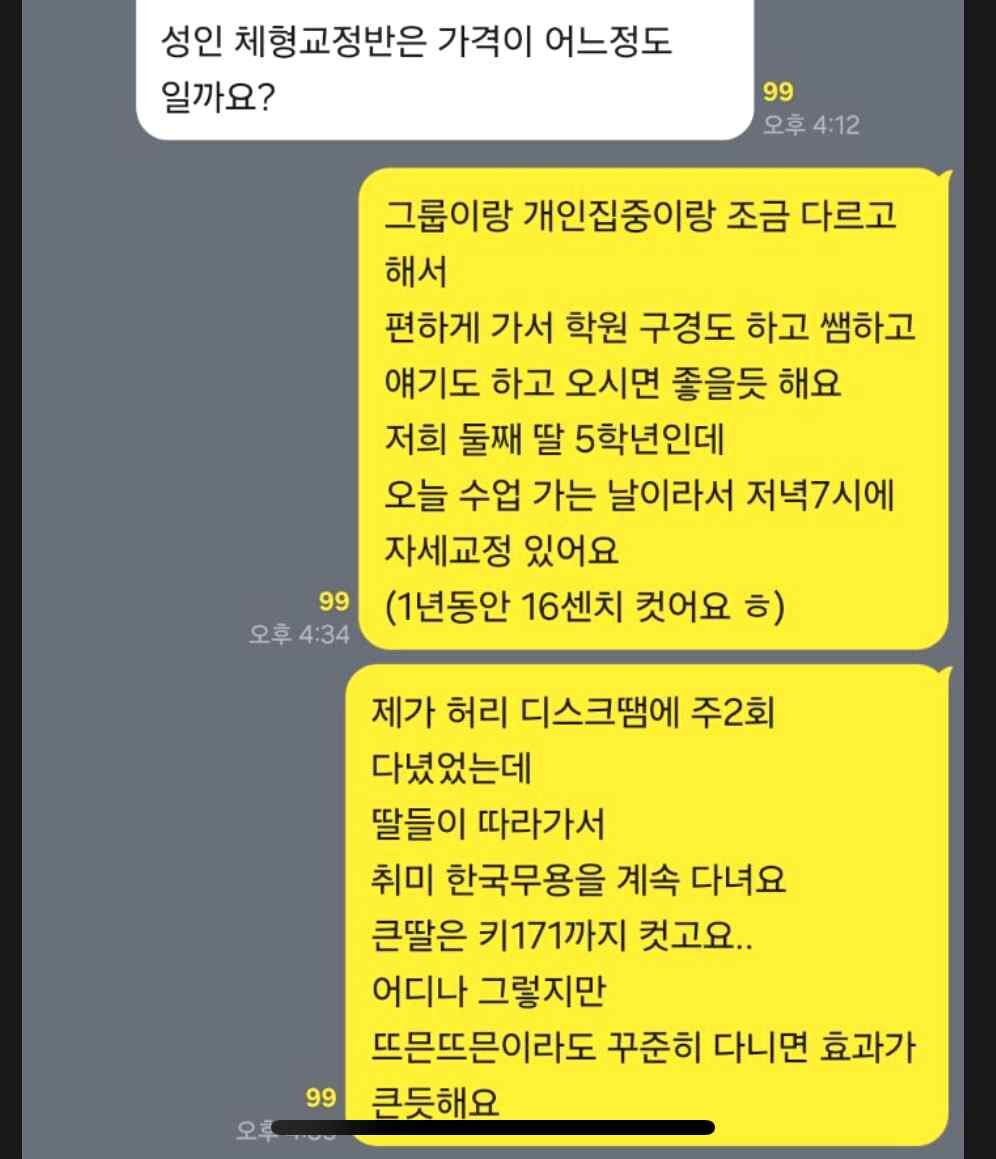 두 딸과 엄마 — 온 가족의 몸과 마음이 바뀐 기록 — 회원 대화 기록