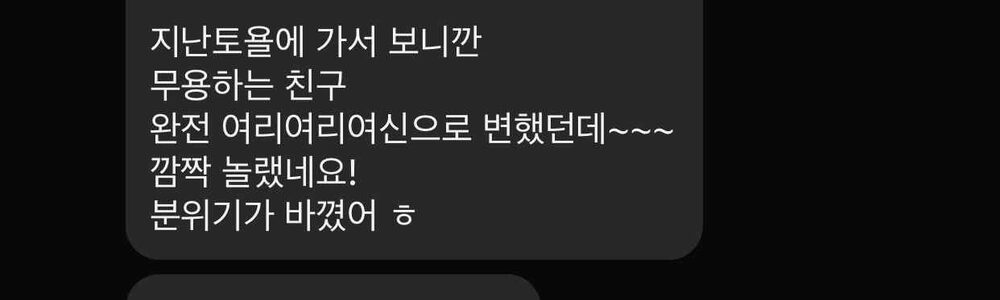 두 딸과 엄마 — 온 가족의 몸과 마음이 바뀐 기록 — 회원 대화 기록