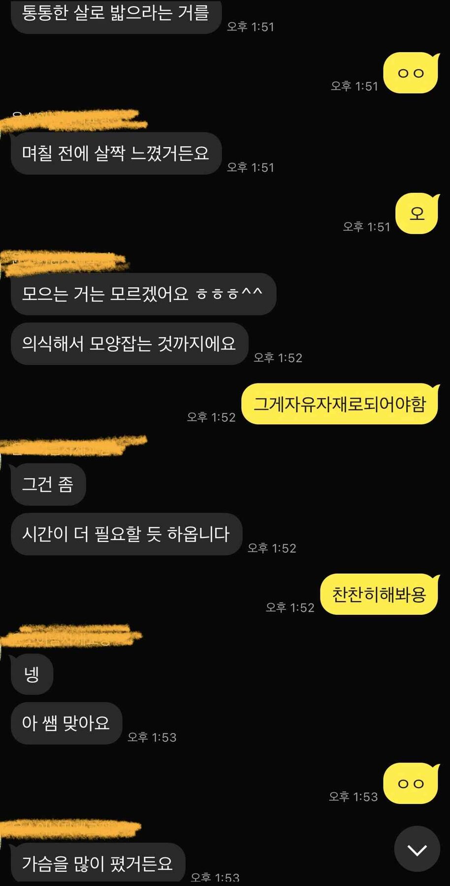 발전 없던 발성이 트이기 시작한 뮤지컬 배우 — 회원 대화 기록