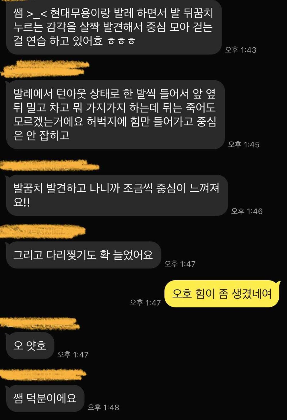 발전 없던 발성이 트이기 시작한 뮤지컬 배우 — 회원 대화 기록