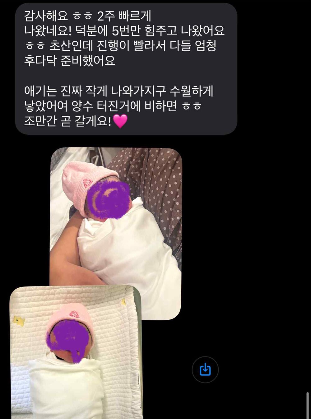 오래 묵은 안골반 스트레스, 그리고 순산까지 — 출산 소식