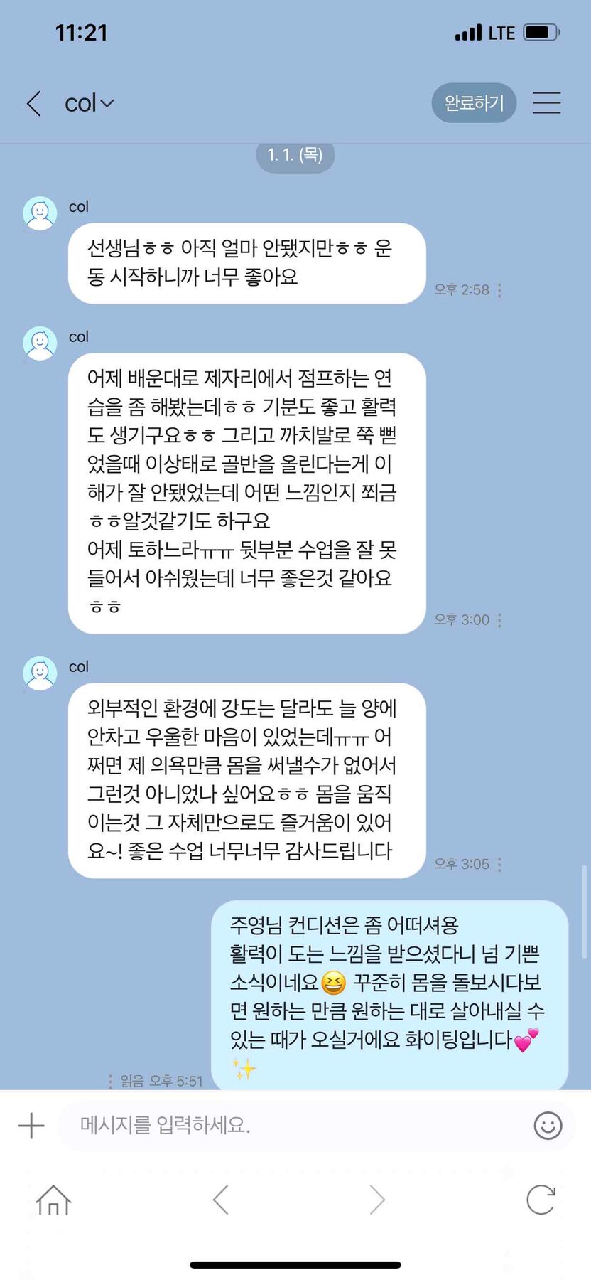 움직일수록 나빠지던 몸이, 움직일수록 회복되는 몸으로 — 회원 대화 기록