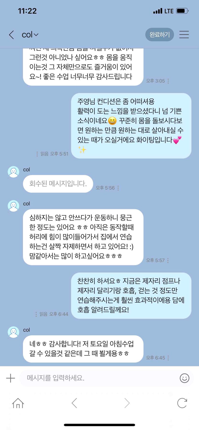 움직일수록 나빠지던 몸이, 움직일수록 회복되는 몸으로 — 회원 대화 기록