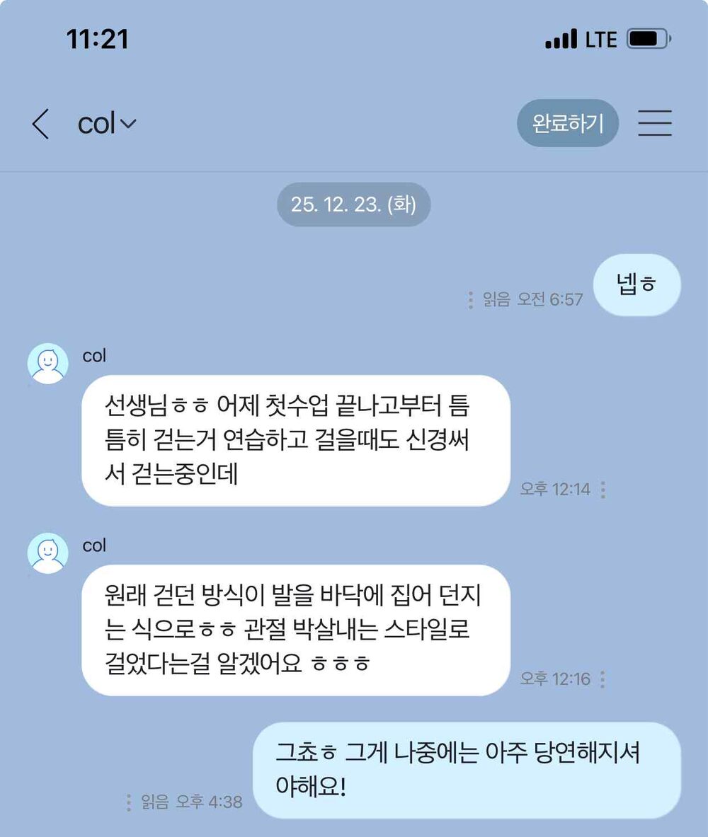 움직일수록 나빠지던 몸이, 움직일수록 회복되는 몸으로 — 회원 대화 기록