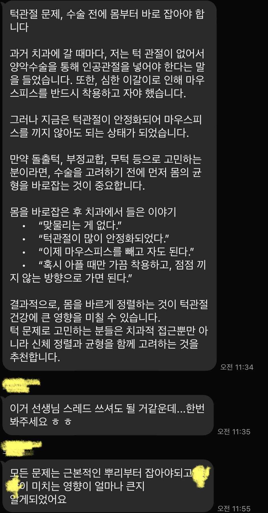 심한 이갈이와 무턱 — 2년 후 받은 완치 판정