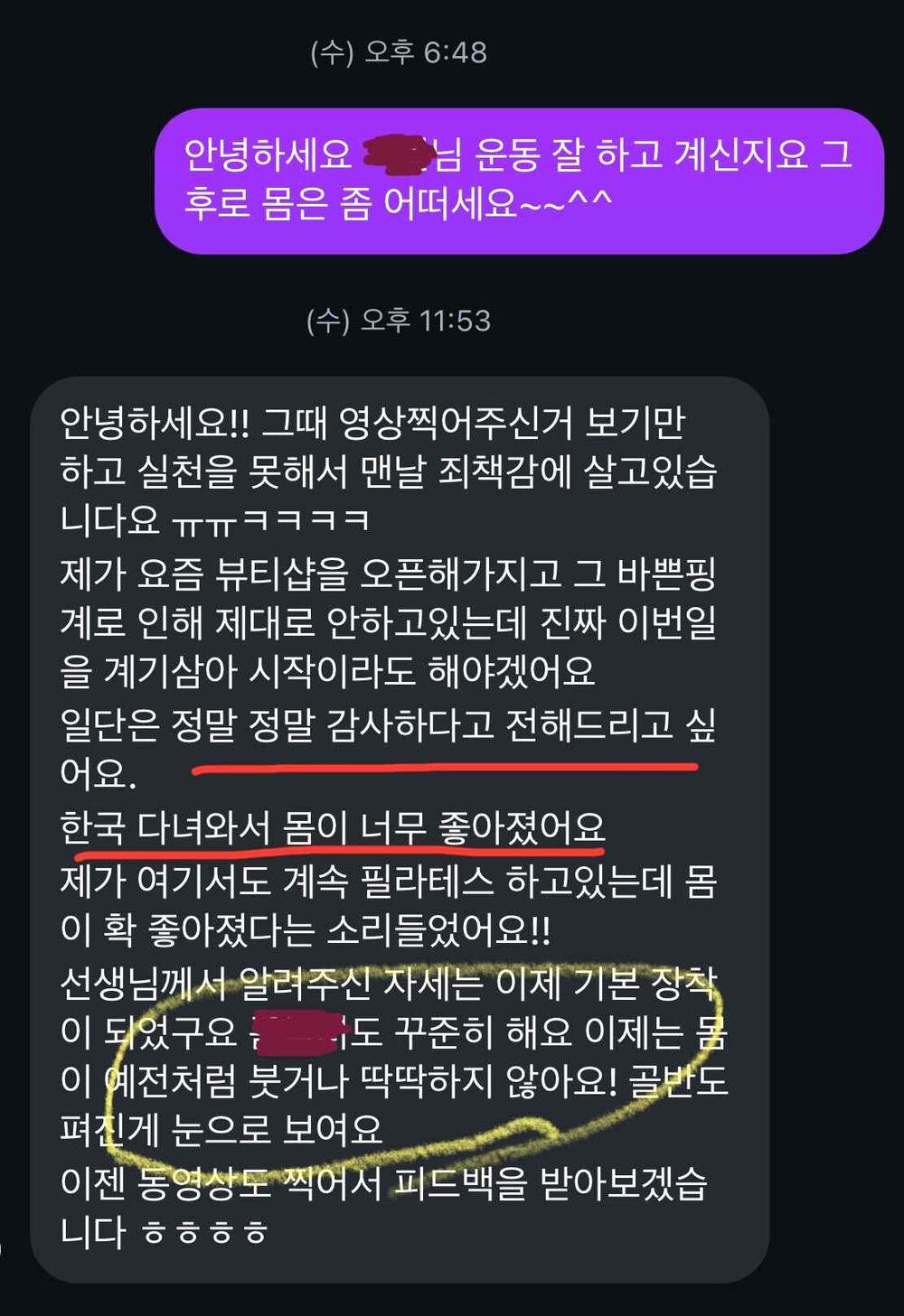 미국에서 온 2주, 5시간의 레슨 — 스스로 몸을 관리하는 법을 배워 가다 — 회원 대화 기록