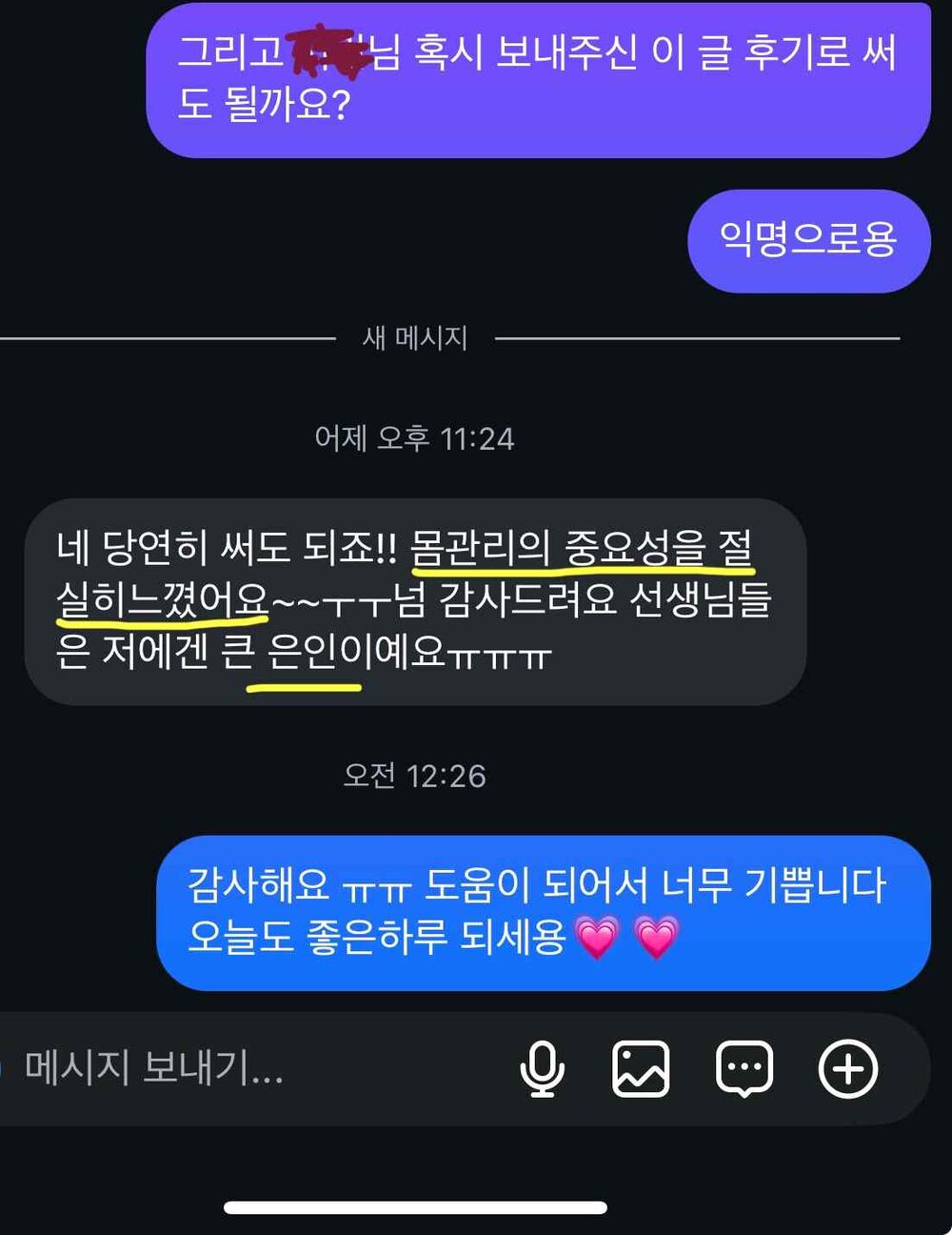 미국에서 온 2주, 5시간의 레슨 — 스스로 몸을 관리하는 법을 배워 가다 — 회원 대화 기록