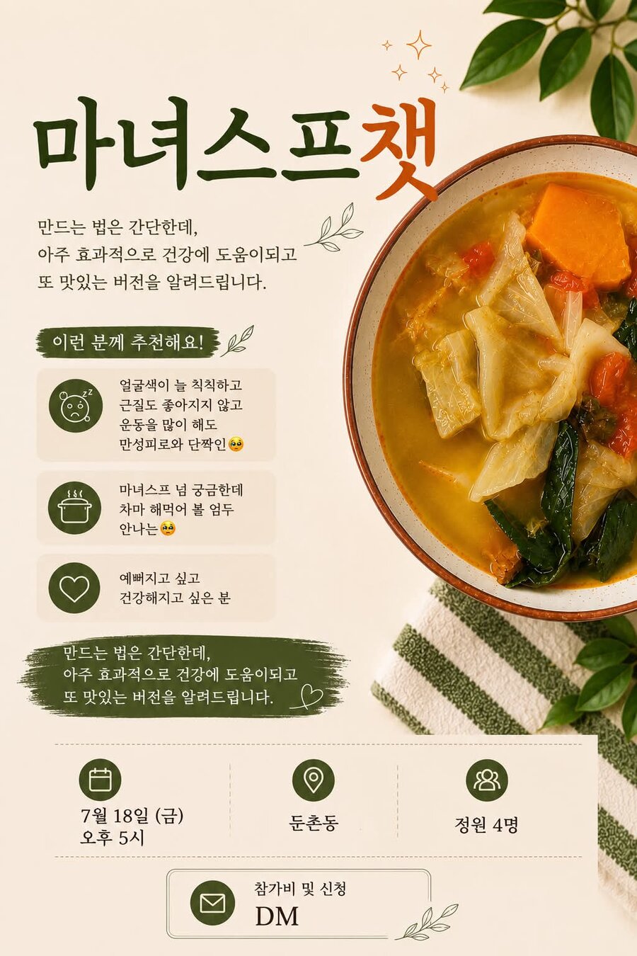 마녀스프챗 포스터