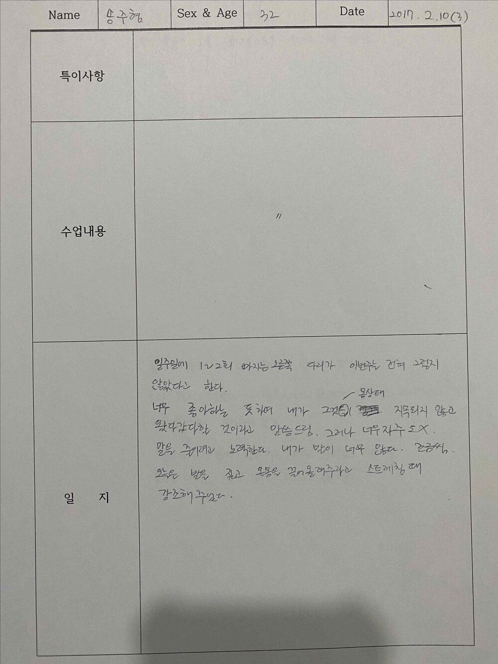 하루 8알 진통제에서, 진통제 없는 일상으로 — 수업 일지 2