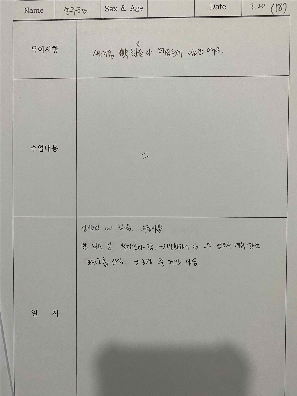 하루 8알 진통제에서, 진통제 없는 일상으로 — 수업 일지 6