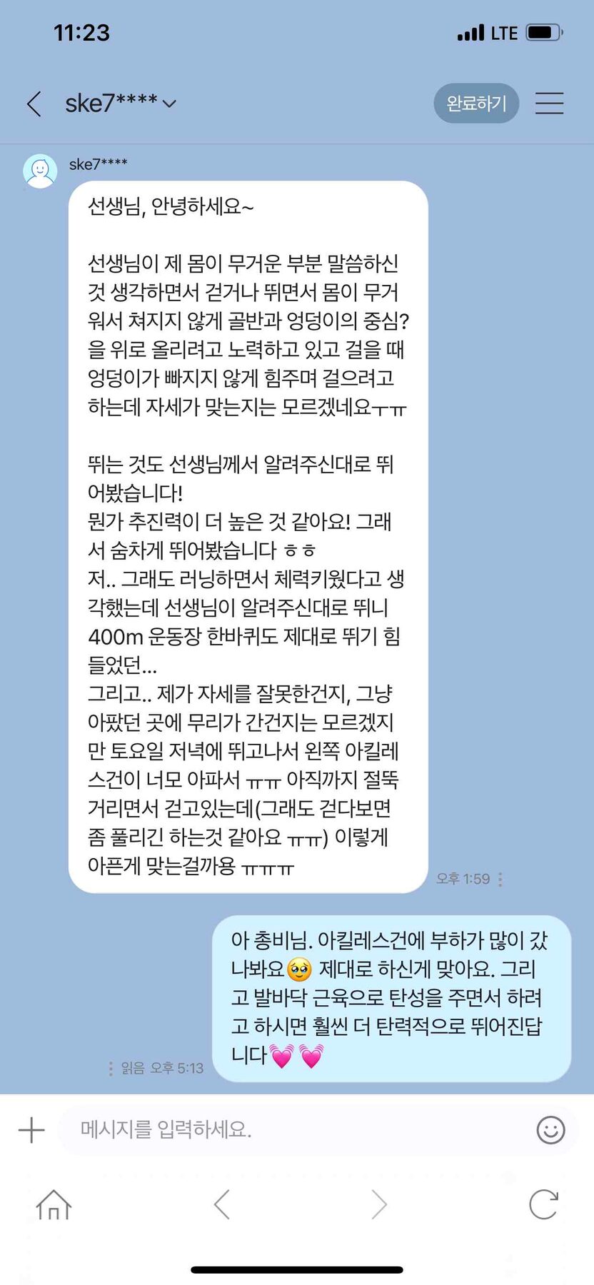 공주에서 한 달에 한 번 — 스스로 몸을 돌보는 감각을 배우다 — 회원 대화 기록