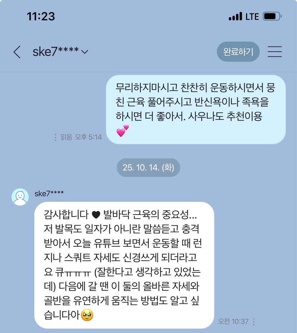 공주에서 한 달에 한 번 — 스스로 몸을 돌보는 감각을 배우다 — 회원 대화 기록