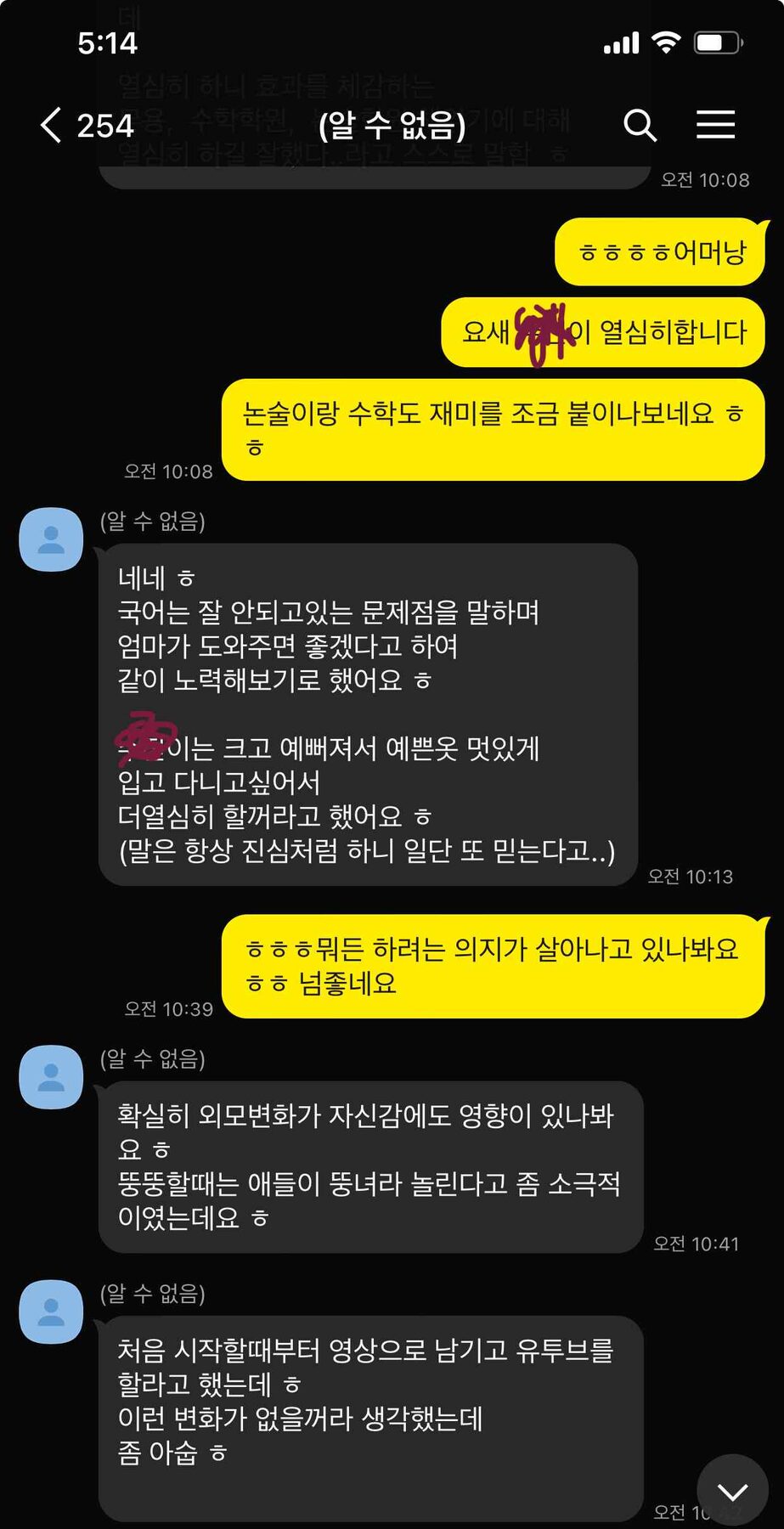 두 딸과 엄마 — 온 가족의 몸과 마음이 바뀐 기록 — 회원 대화 기록