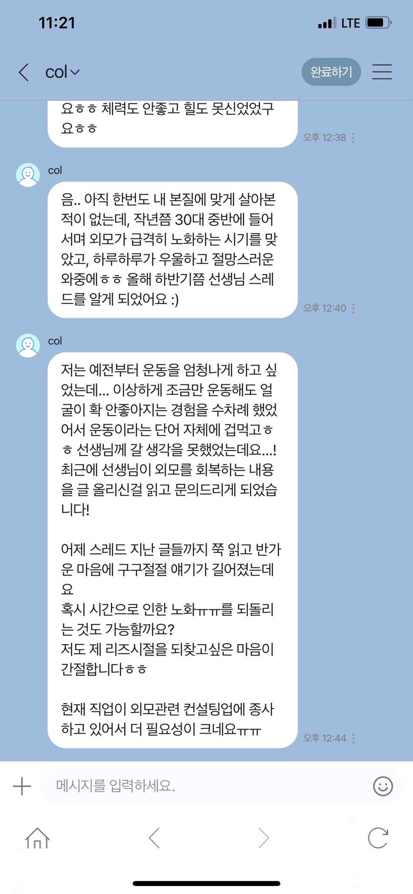 움직일수록 나빠지던 몸이, 움직일수록 회복되는 몸으로 — 회원 대화 기록